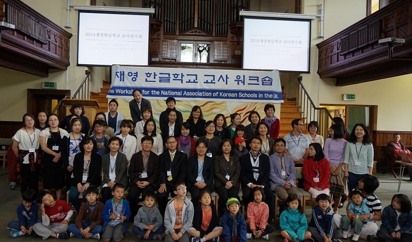 재영한글학교 협의회 세미나(2014.8.29)