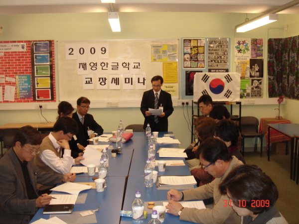 2009년 재영한글학교 교장협의회