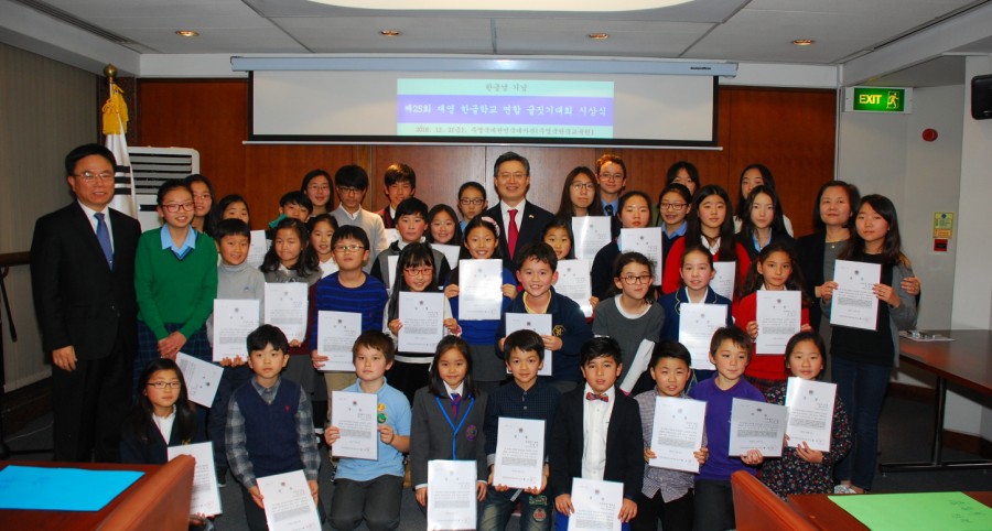 제25회 재영 한글학교 연합 글쓰기 대회 시상식 개최(2016.12.02)