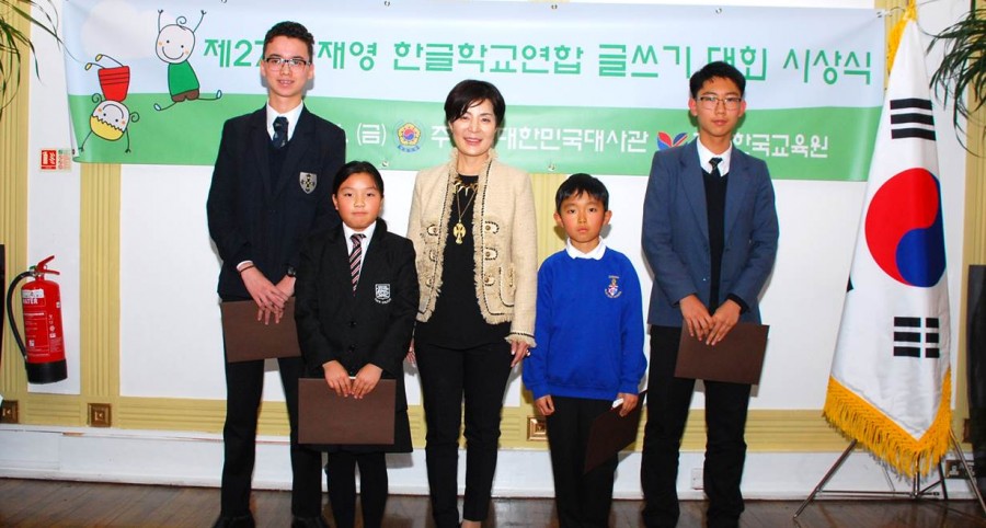 제27회 재영 한글학교 연합 글쓰기 대회 시상식 개최 (2018.11.16)