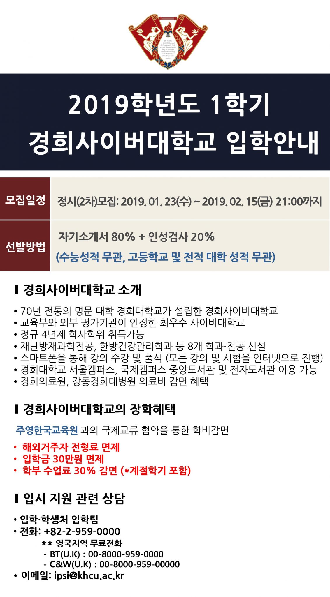 2019학년도 1학기 경희사이버대학교 입학안내영국한국교육원 – Korean Education Centre UK