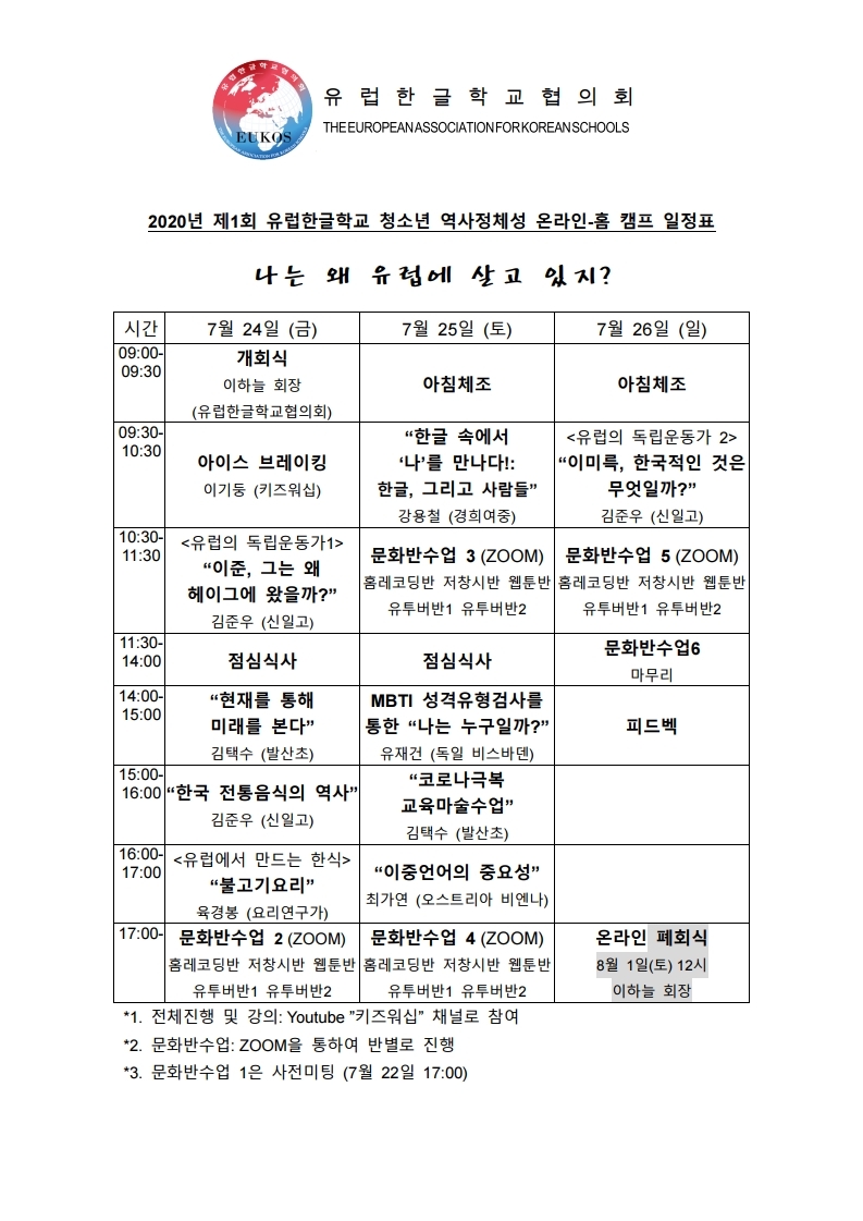 2020 청소년 온라인홈 캠프 공지문.pdf_page_2